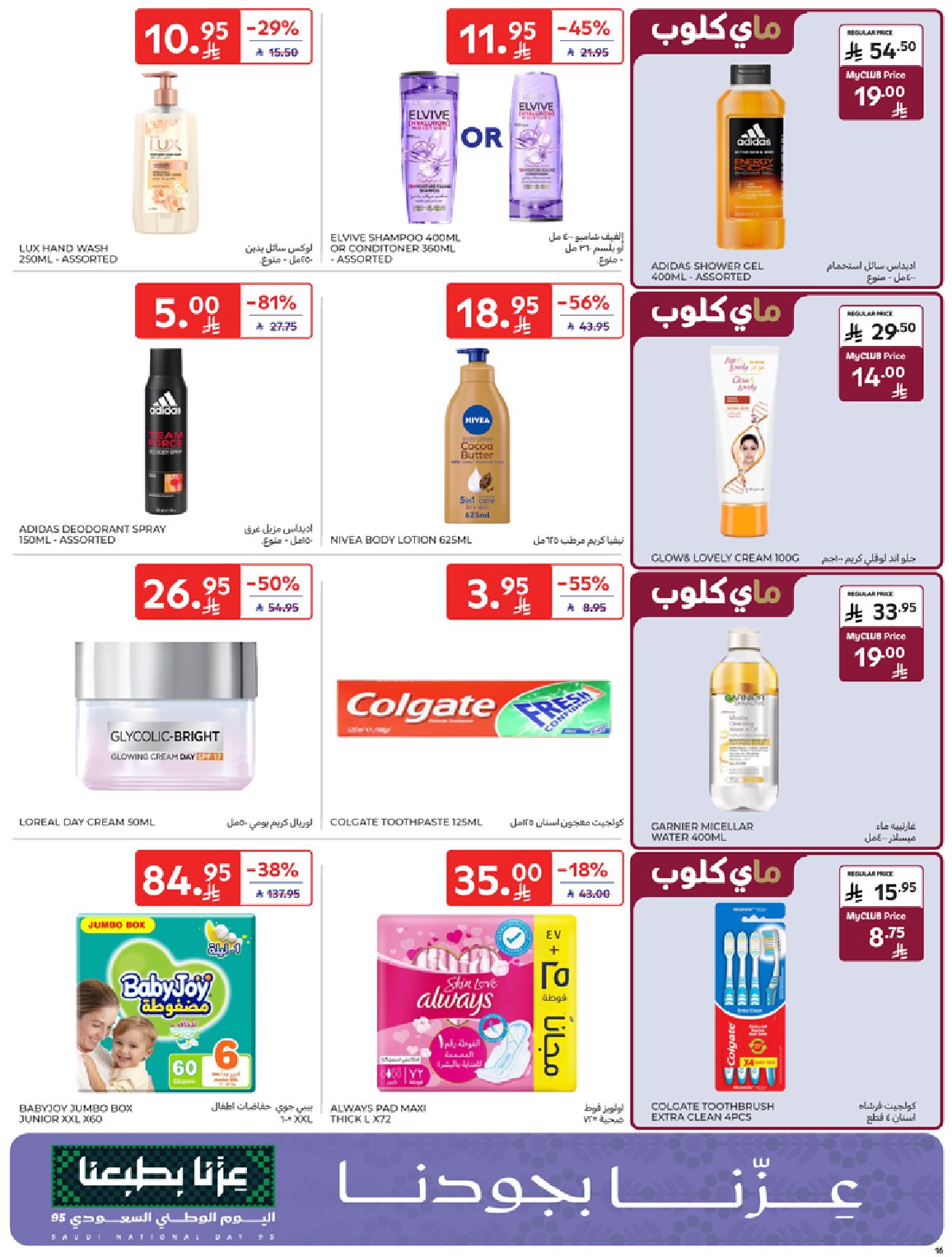 carrefour-saudi offers from 24sep to 1sep 2025 عروض كارفور السعودية من 24 سبتمبر حتى 1 سبتمبر 2025 صفحة رقم 15
